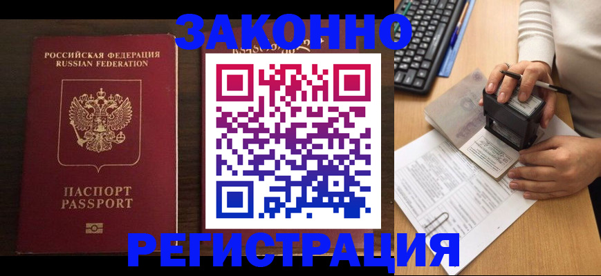 прописка для работы в Можге