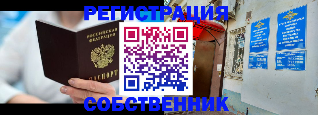 временная регистрация купить в Можге